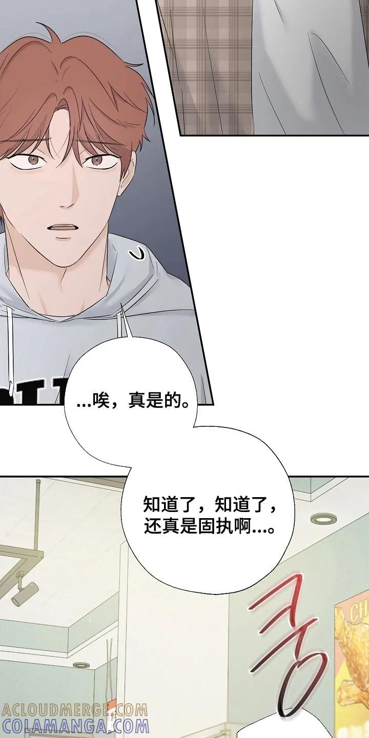 《刻意接近》第112章：突然出现 第11页