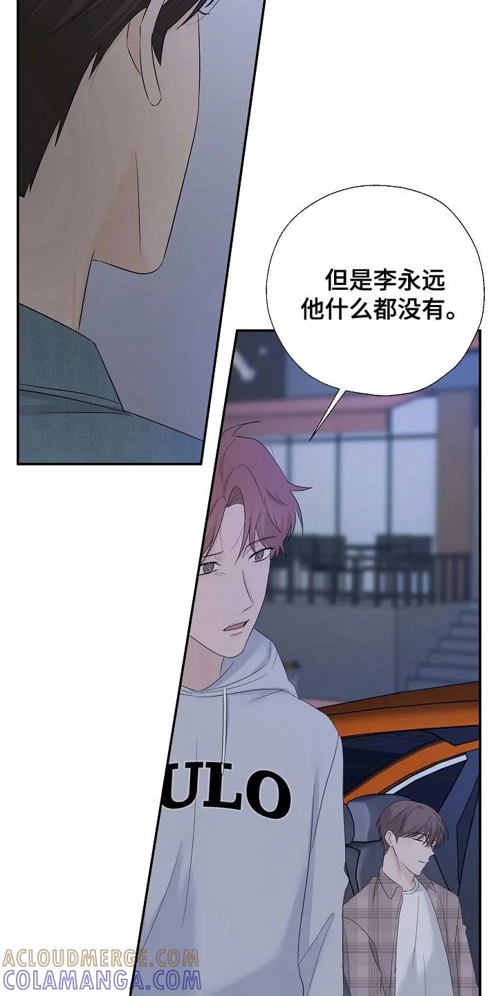 《刻意接近》第112章：突然出现 第31页