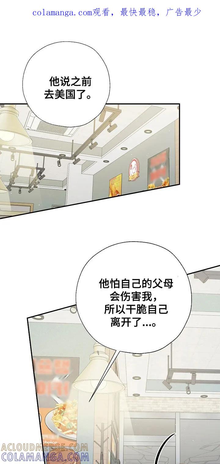 《刻意接近》第112章：突然出现 第1页
