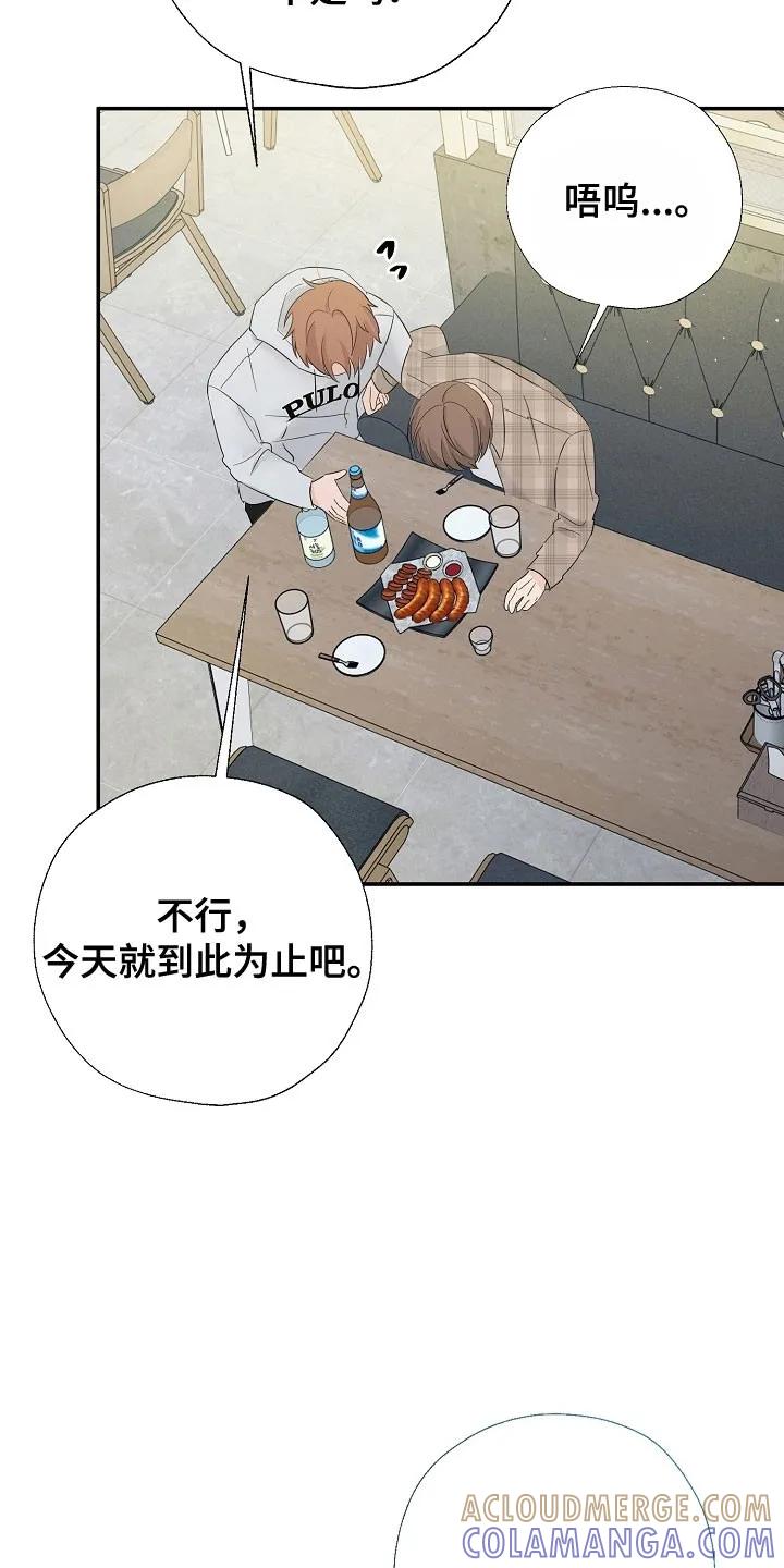 《刻意接近》第112章：突然出现 第13页