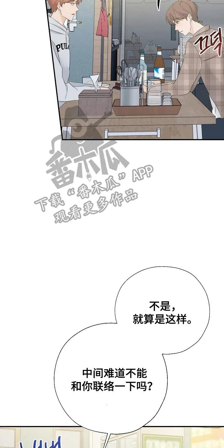 《刻意接近》第112章：突然出现 第2页