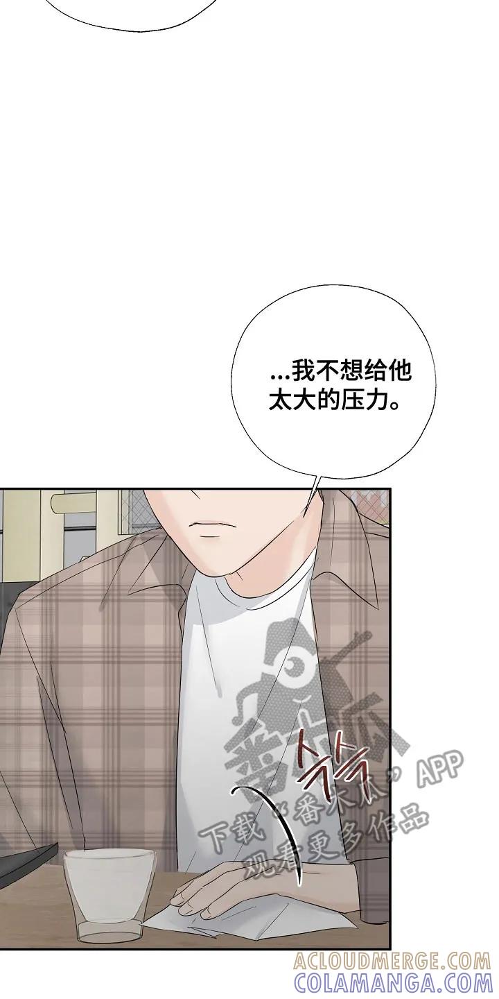 《刻意接近》第112章：突然出现 第7页