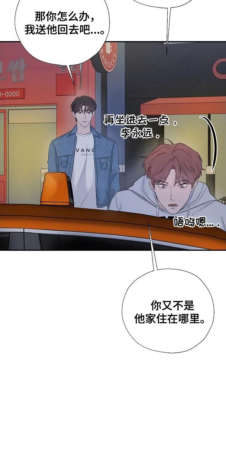 《刻意接近》第112章：突然出现 第24页