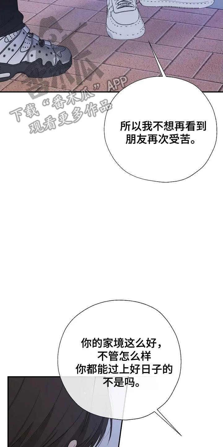 《刻意接近》第112章：突然出现 第30页