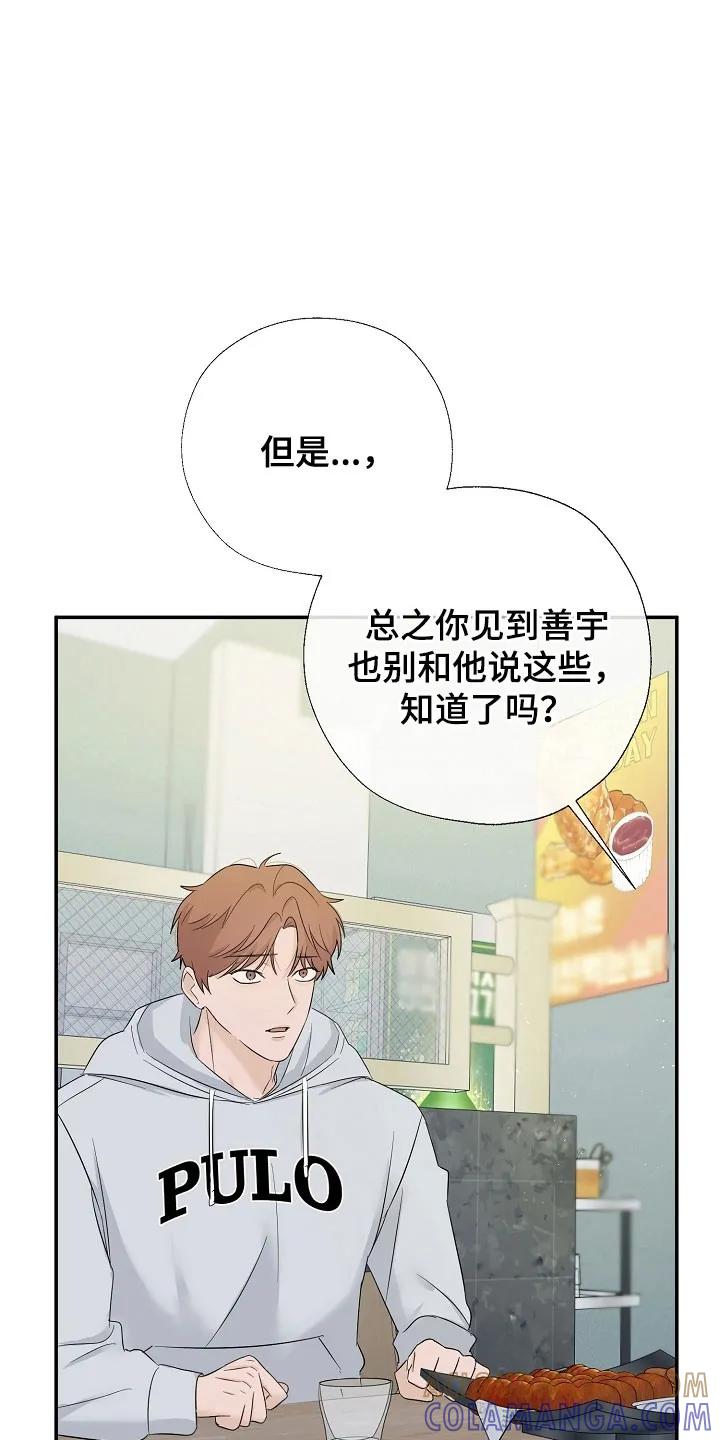 《刻意接近》第112章：突然出现 第9页
