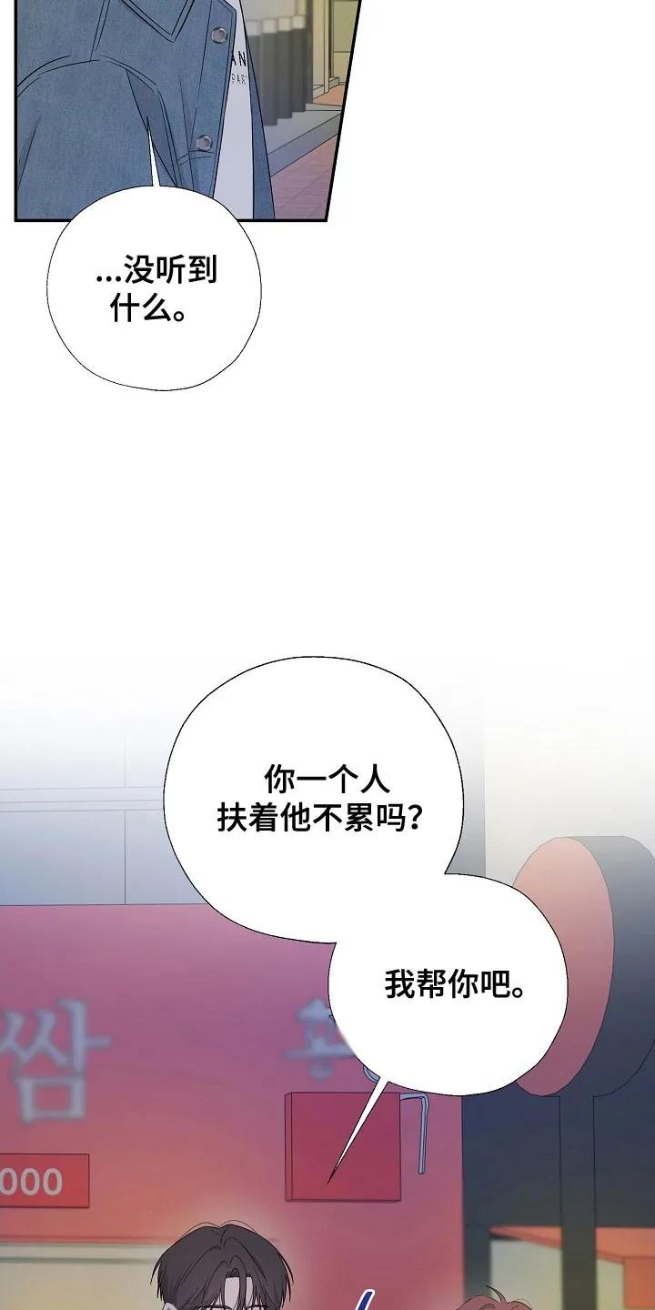 《刻意接近》第112章：突然出现 第20页