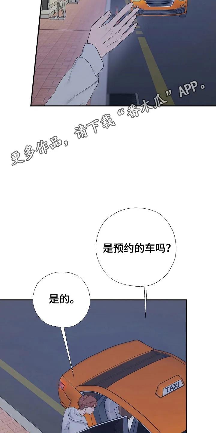 《刻意接近》第112章：突然出现 第22页