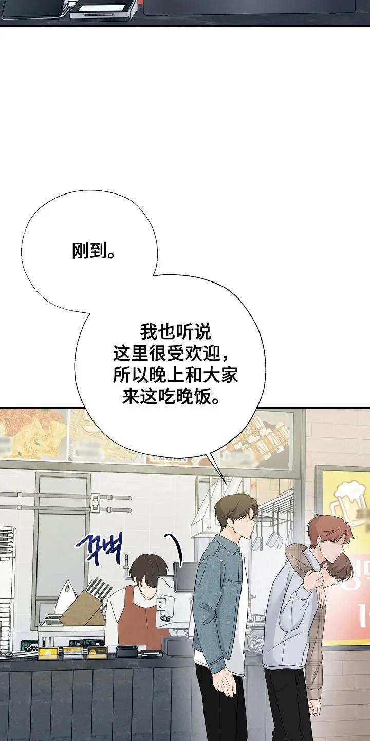 《刻意接近》第112章：突然出现 第18页