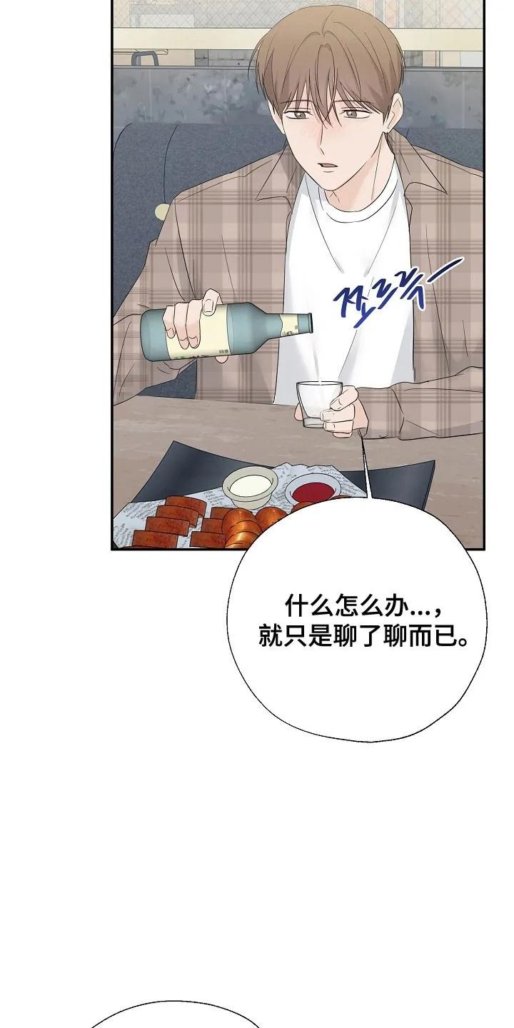 《刻意接近》第112章：突然出现 第4页