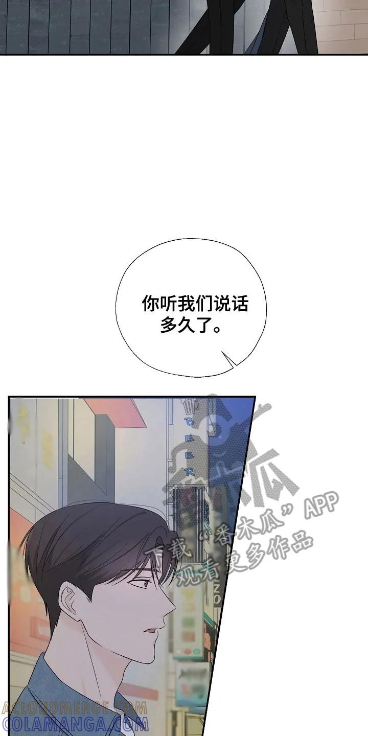 《刻意接近》第112章：突然出现 第19页