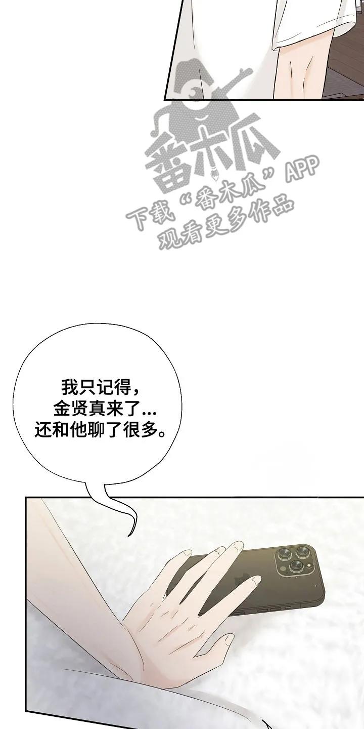 《刻意接近》第113章：太羞耻了 第10页