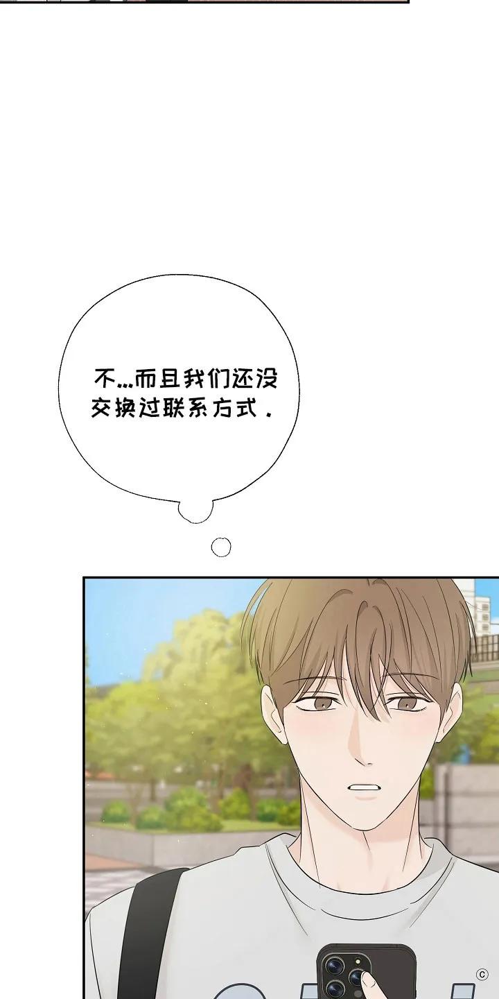 《刻意接近》第113章：太羞耻了 第24页