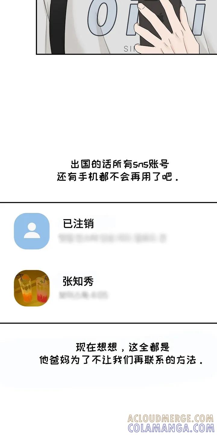 《刻意接近》第113章：太羞耻了 第25页