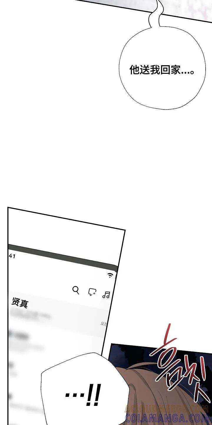 《刻意接近》第113章：太羞耻了 第11页