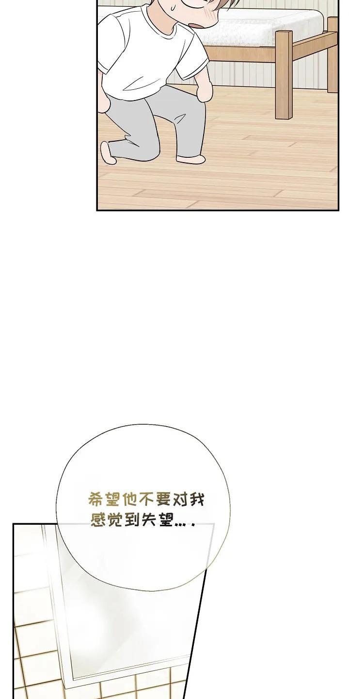 《刻意接近》第113章：太羞耻了 第20页