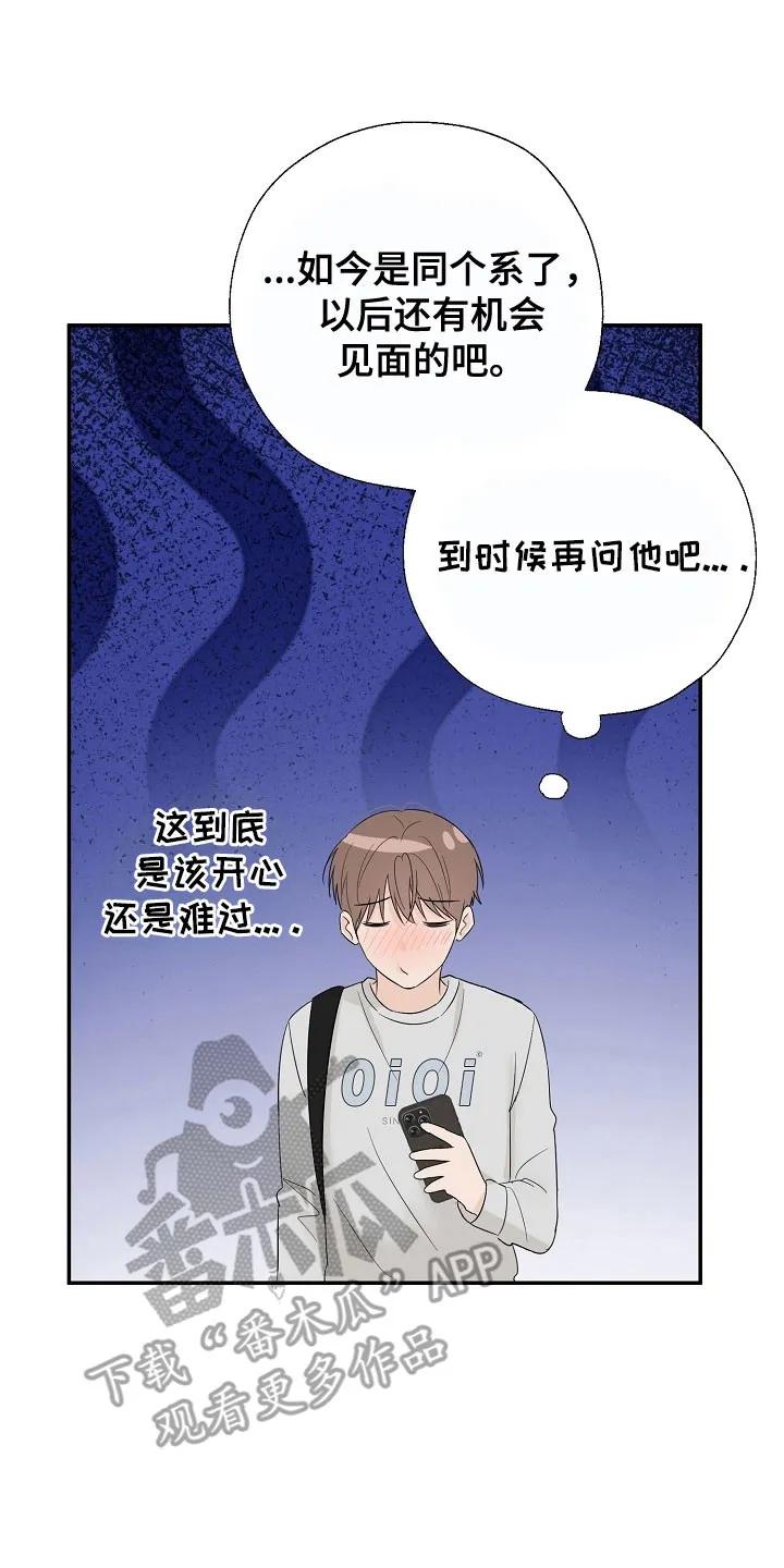 《刻意接近》第113章：太羞耻了 第26页