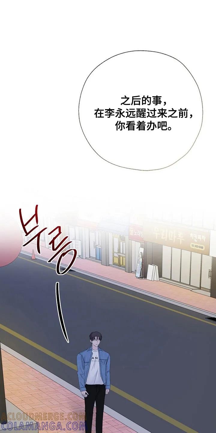《刻意接近》第113章：太羞耻了 第5页