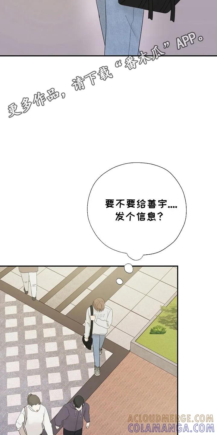 《刻意接近》第113章：太羞耻了 第23页