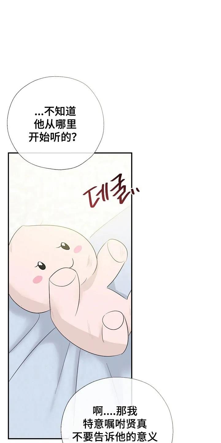 《刻意接近》第113章：太羞耻了 第16页