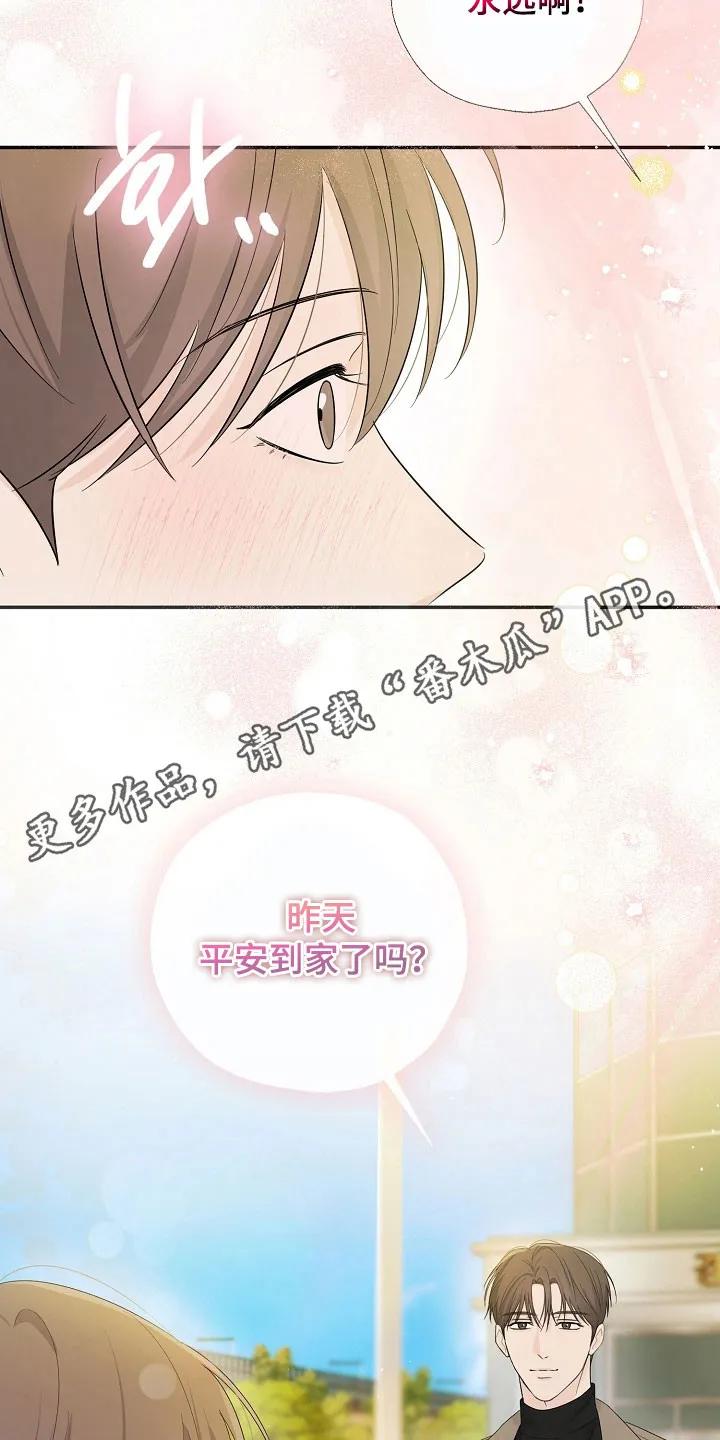 《刻意接近》第113章：太羞耻了 第30页