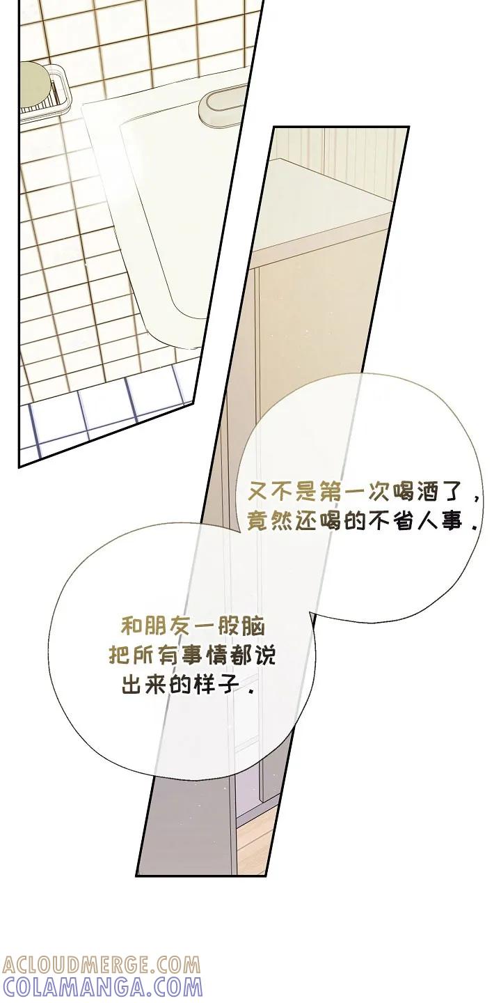 《刻意接近》第113章：太羞耻了 第21页