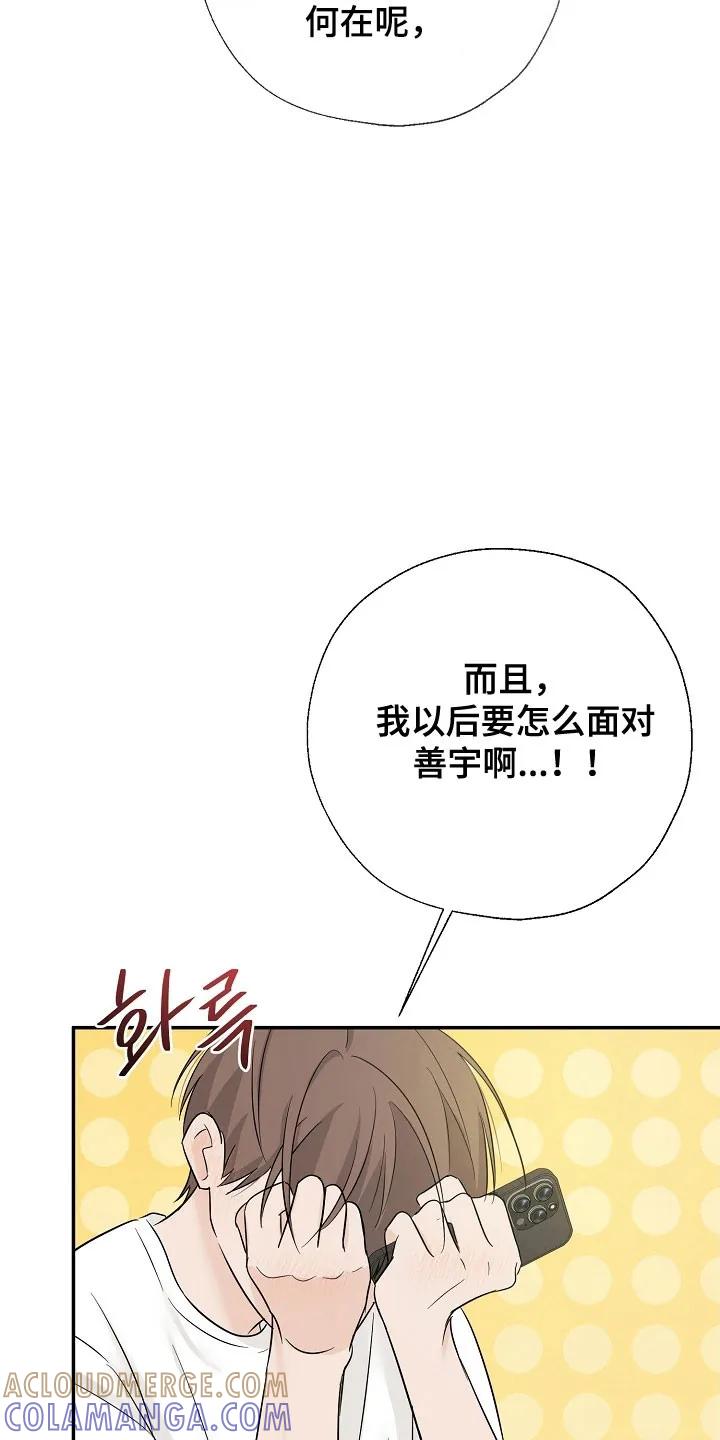 《刻意接近》第113章：太羞耻了 第17页