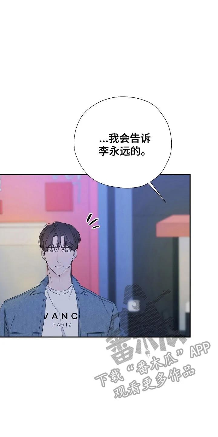 《刻意接近》第113章：太羞耻了 第2页