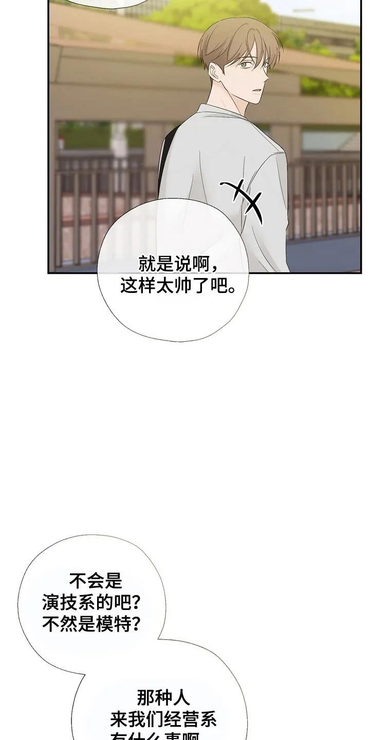 《刻意接近》第113章：太羞耻了 第28页