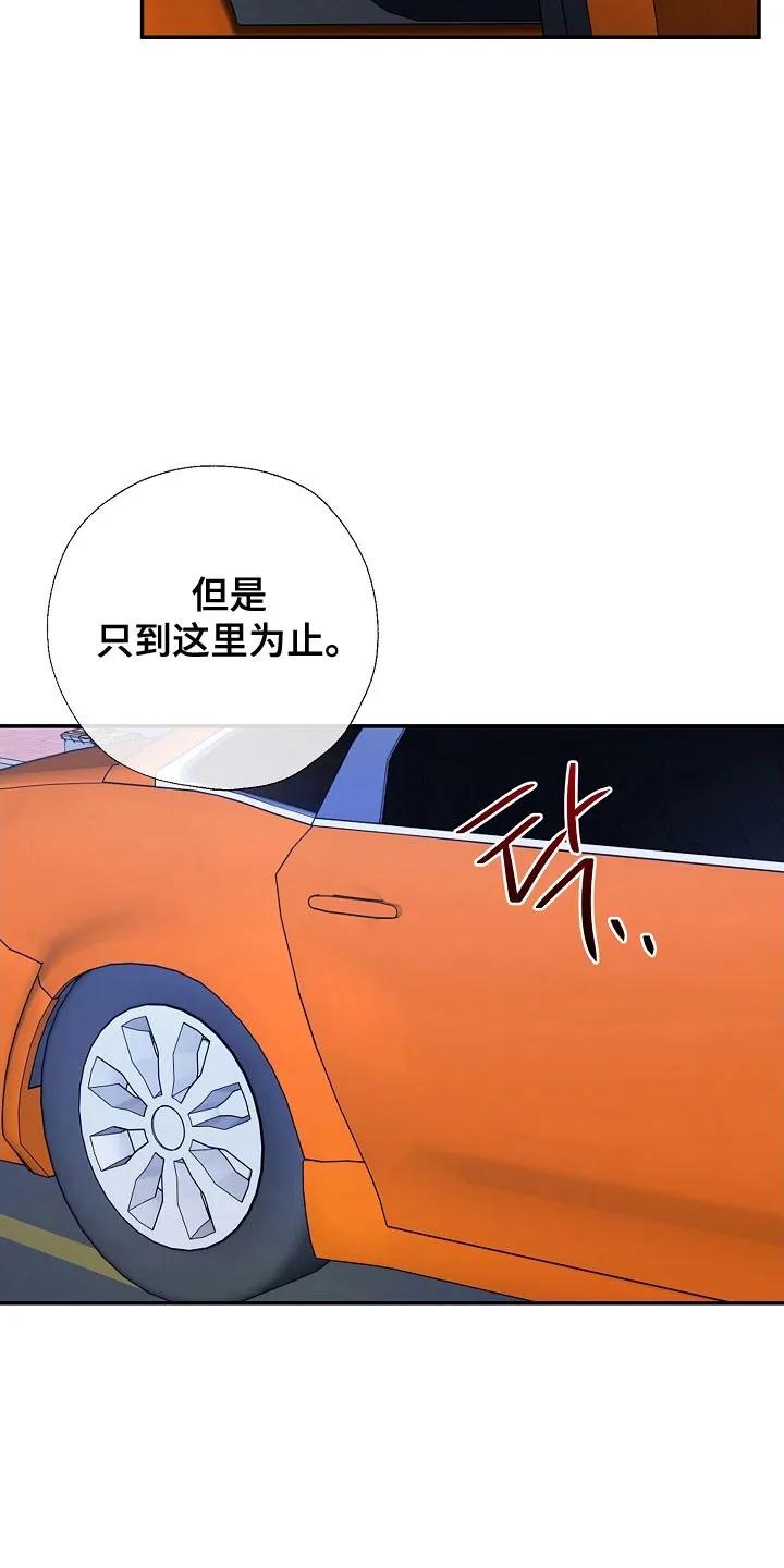 《刻意接近》第113章：太羞耻了 第4页