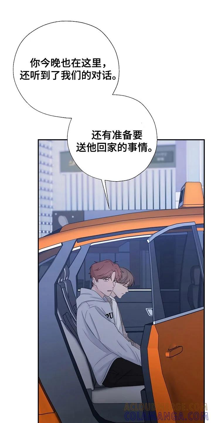 《刻意接近》第113章：太羞耻了 第3页