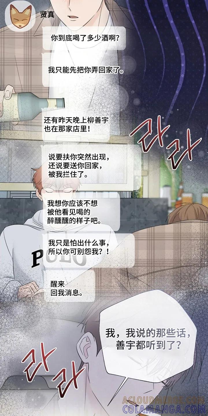 《刻意接近》第113章：太羞耻了 第13页