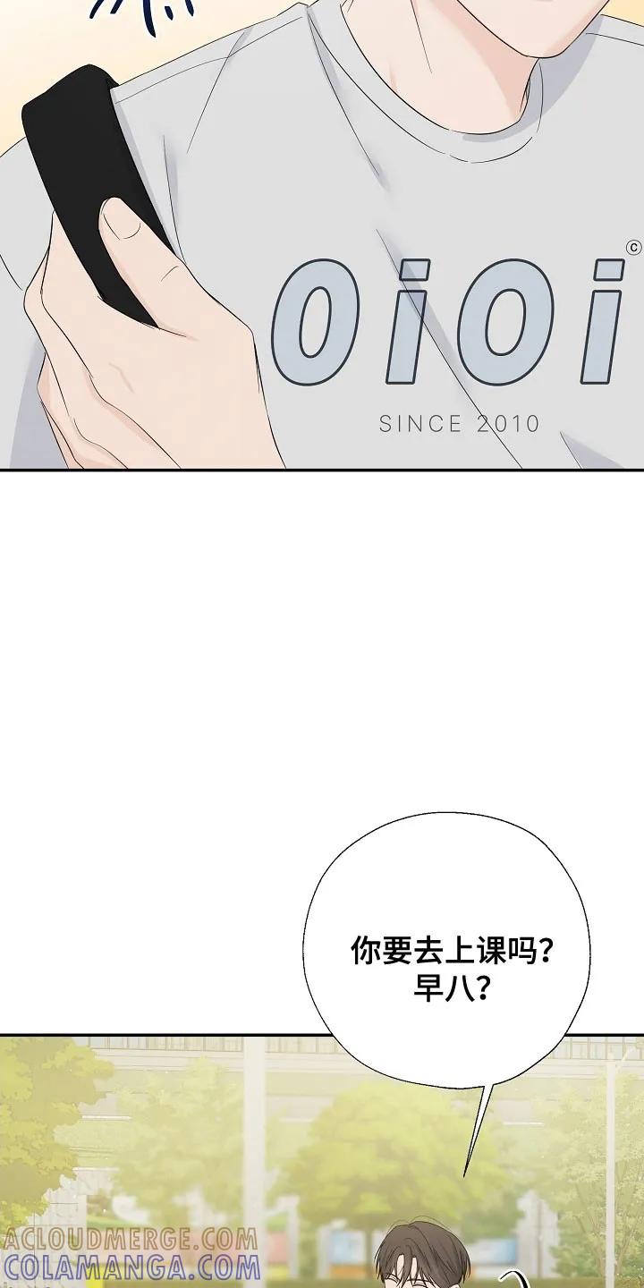 《刻意接近》第114章：吃醋气息 第3页