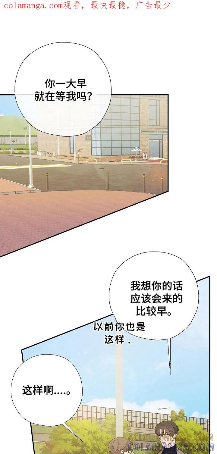 《刻意接近》第114章：吃醋气息 第1页