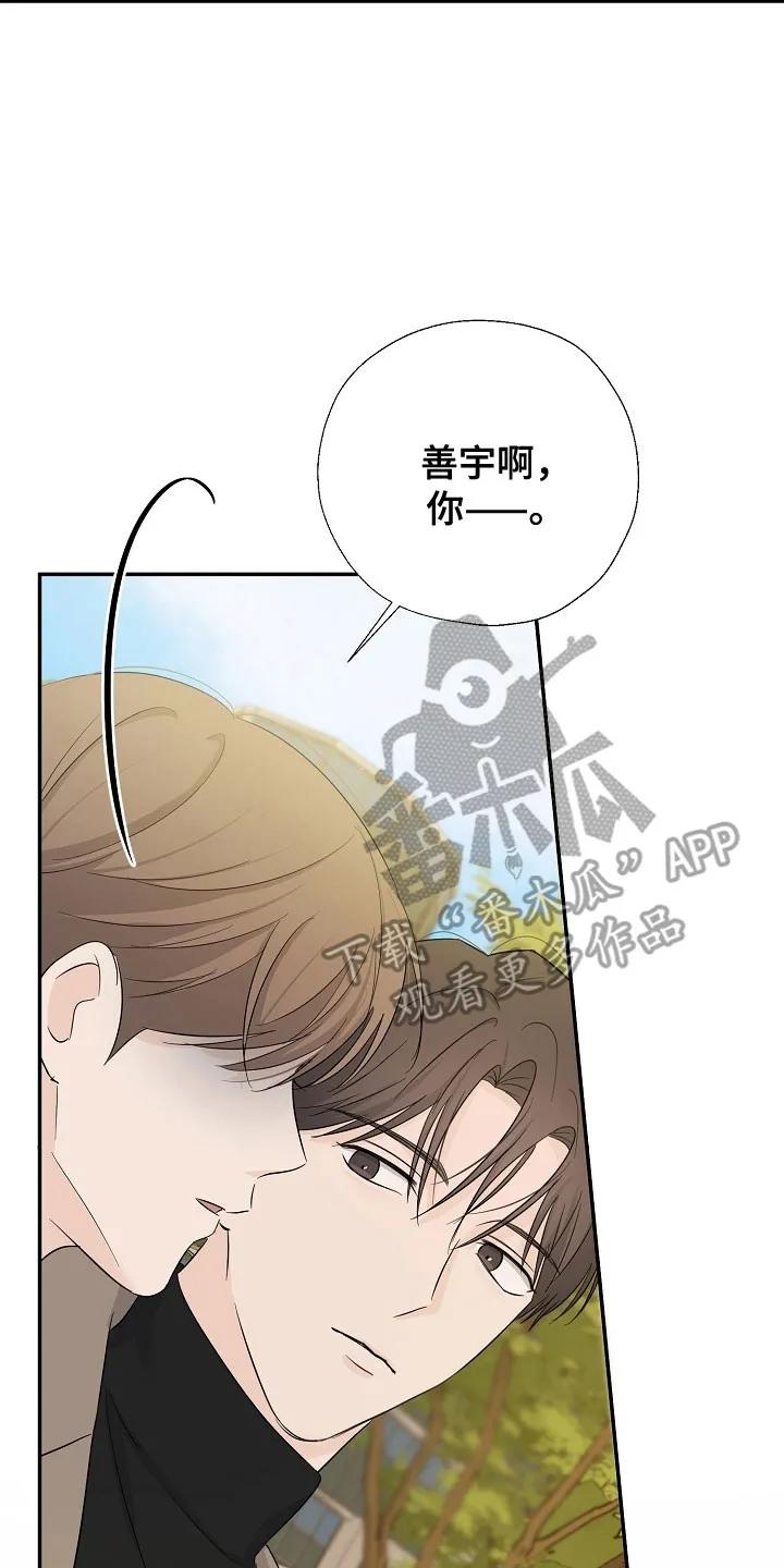 《刻意接近》第114章：吃醋气息 第10页