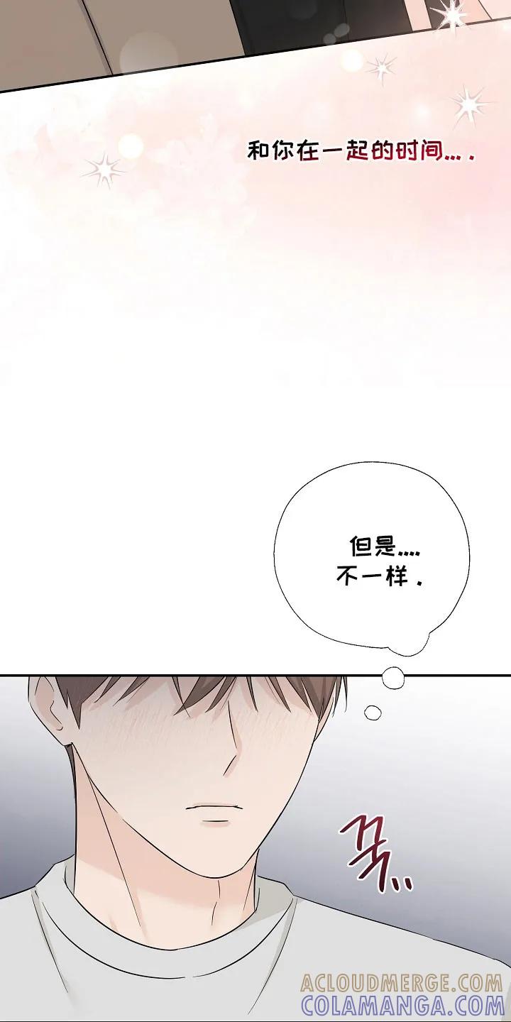 《刻意接近》第114章：吃醋气息 第9页