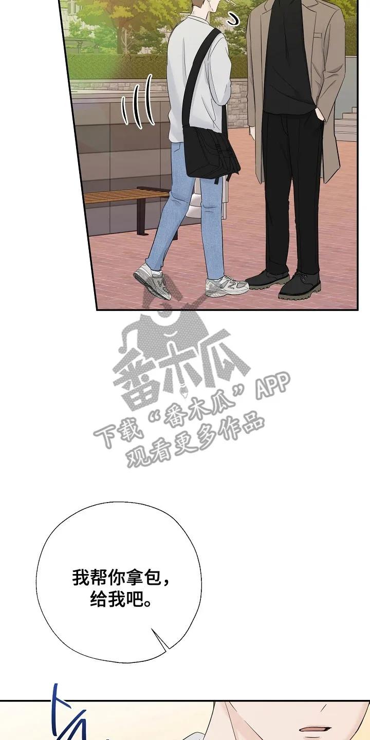 《刻意接近》第114章：吃醋气息 第2页