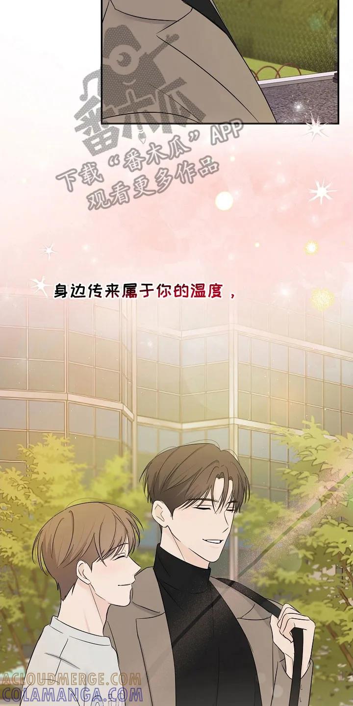 《刻意接近》第114章：吃醋气息 第7页