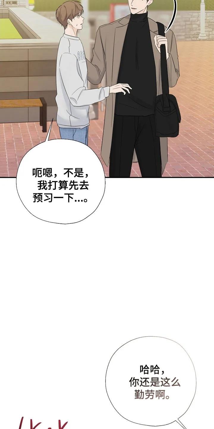 《刻意接近》第114章：吃醋气息 第4页