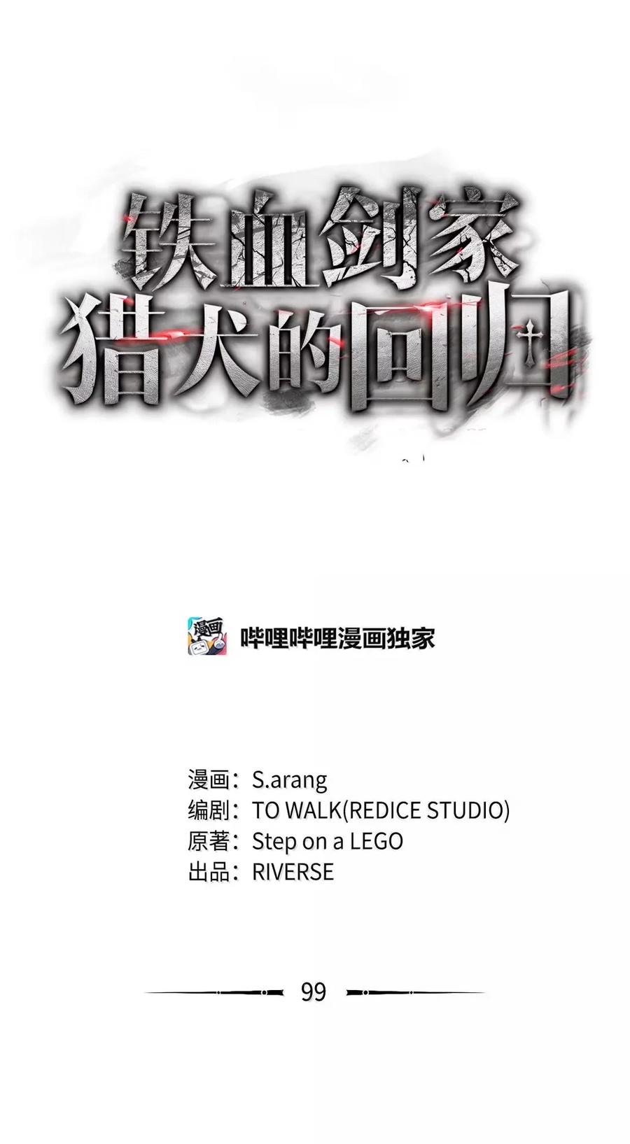 《铁血剑家猎犬的回归》99 半人半魔 第26页
