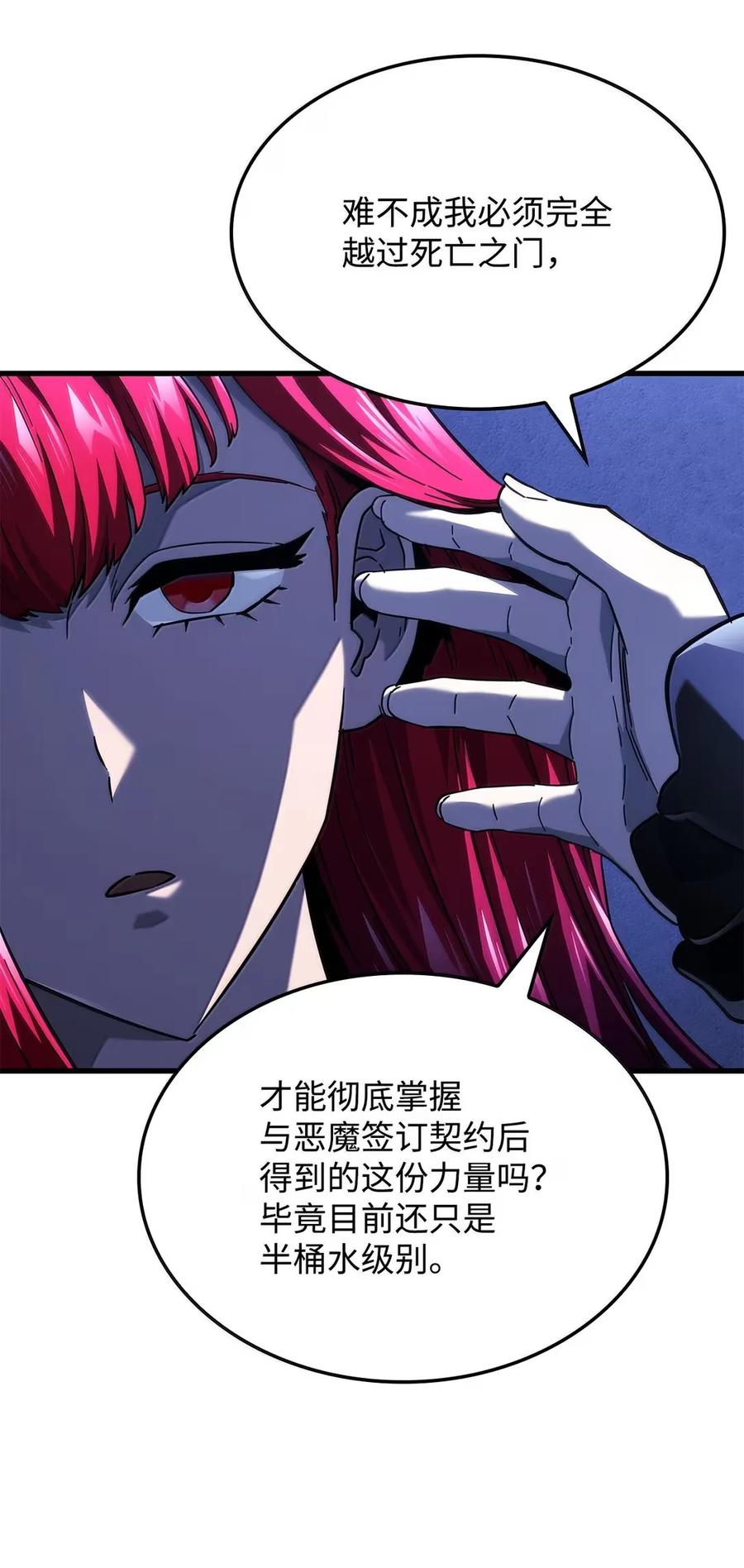 《铁血剑家猎犬的回归》99 半人半魔 第7页