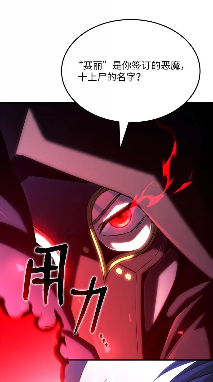 《铁血剑家猎犬的回归》99 半人半魔 第19页