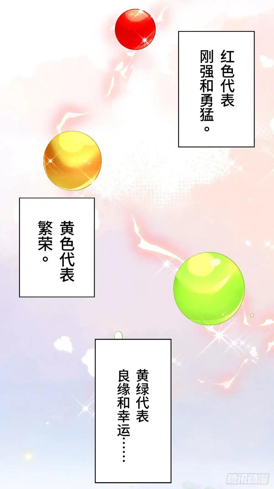 《召魔宫女》第11话 第66页