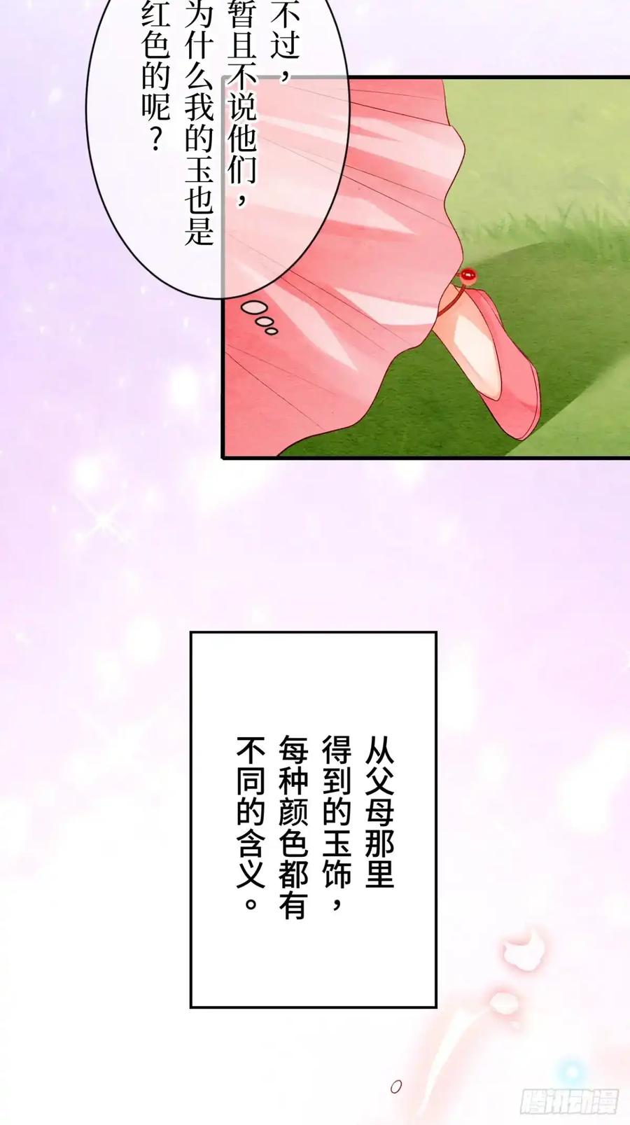 《召魔宫女》第11话 第65页