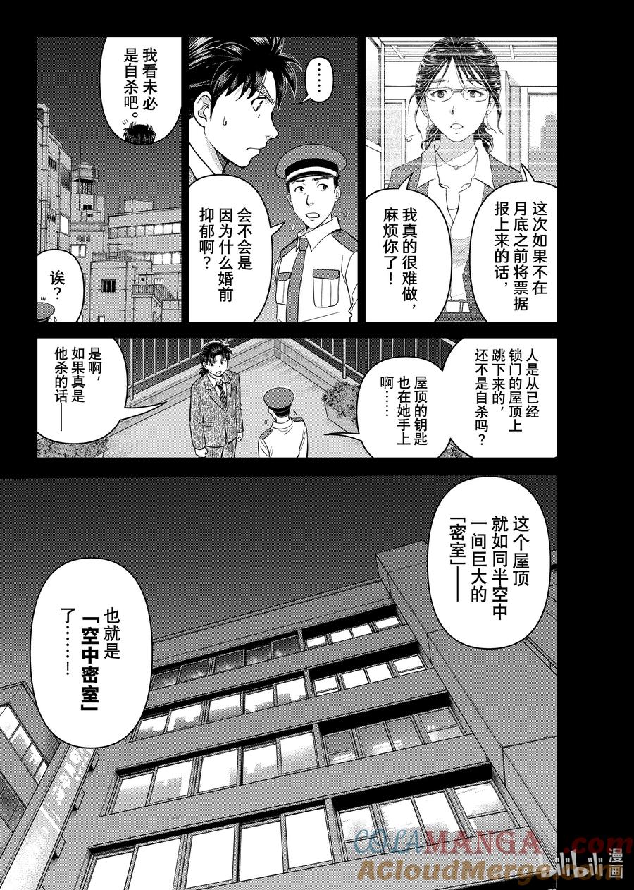 金田一37岁事件簿 - 126 赫菲斯托斯 - 第15张图