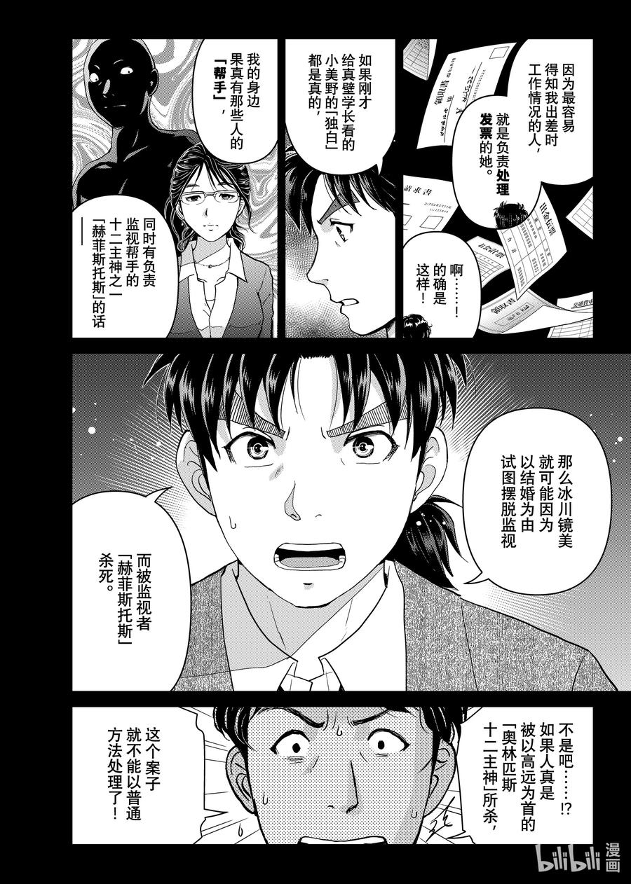 金田一37岁事件簿 - 126 赫菲斯托斯 - 第18张图