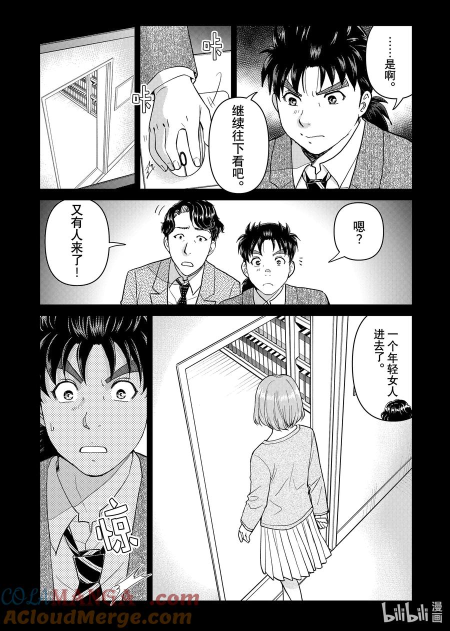 金田一37岁事件簿 - 126 赫菲斯托斯 - 第21张图