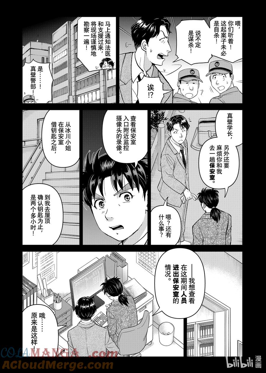 金田一37岁事件簿 - 126 赫菲斯托斯 - 第19张图