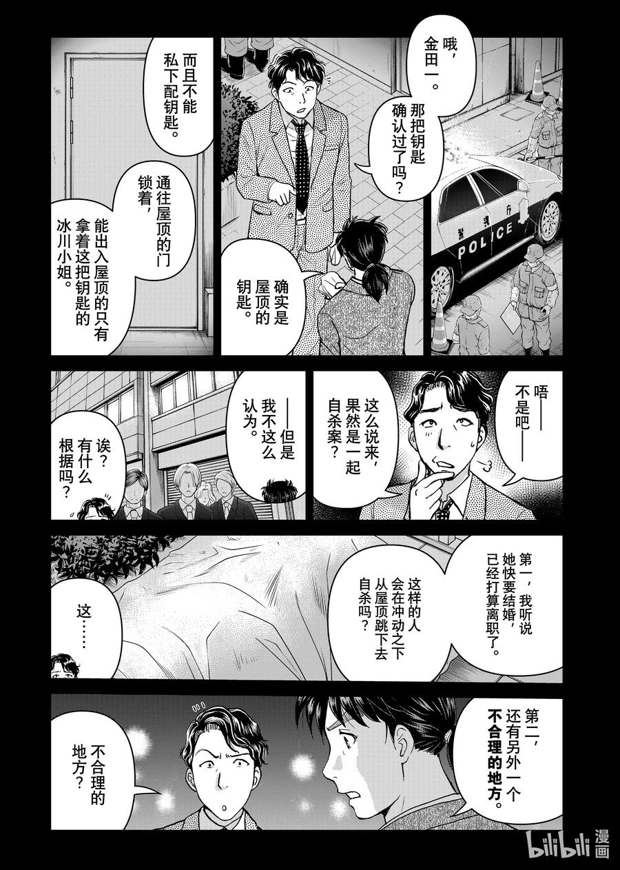 金田一37岁事件簿 - 126 赫菲斯托斯 - 第16张图