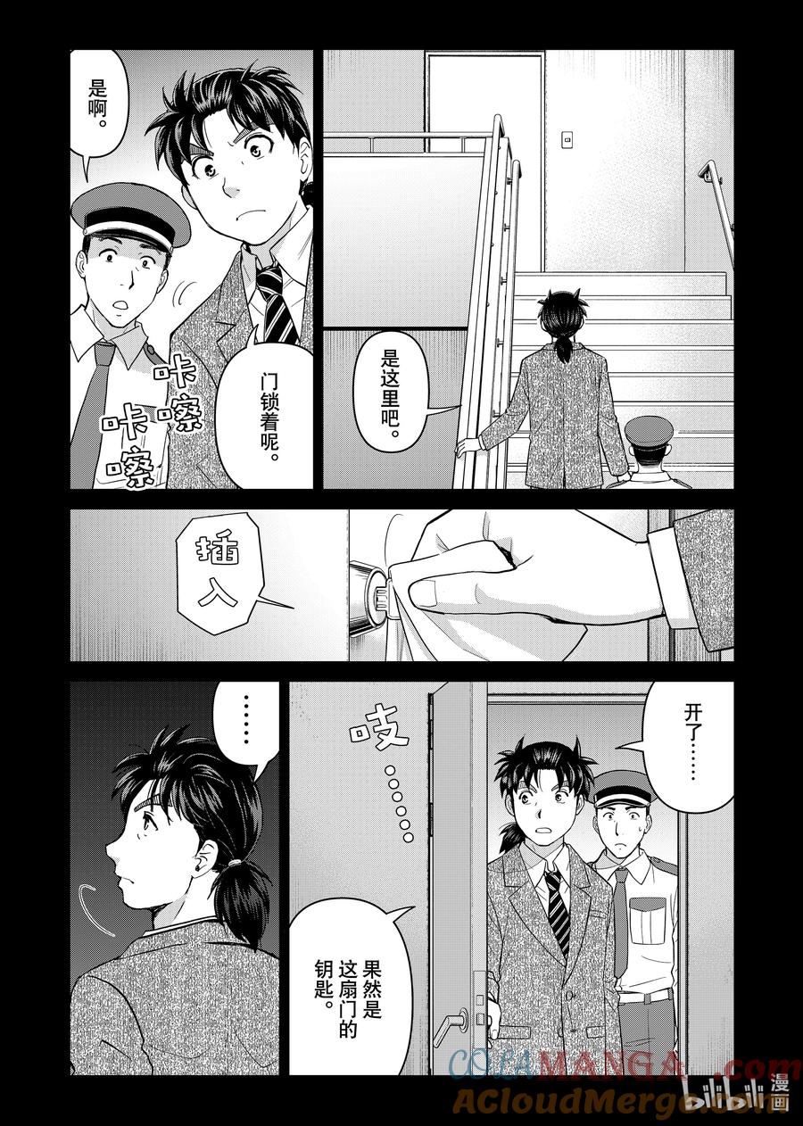 金田一37岁事件簿 - 126 赫菲斯托斯 - 第13张图