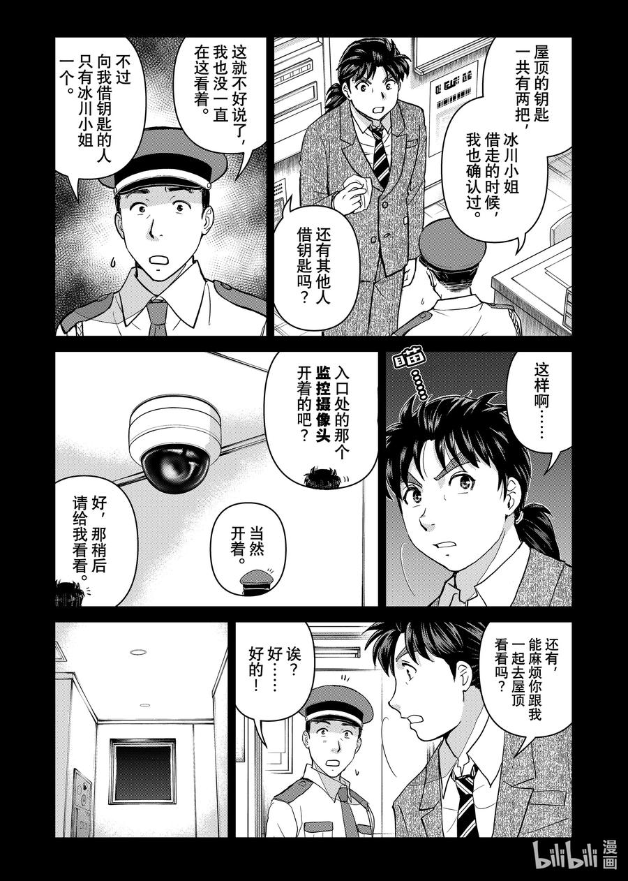 金田一37岁事件簿 - 126 赫菲斯托斯 - 第12张图